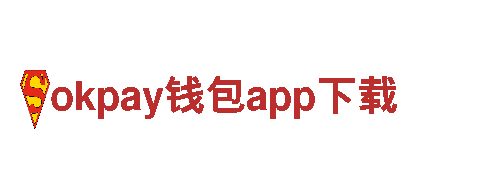 okpay钱包app下载机械企业，专业制造高品质机械设备